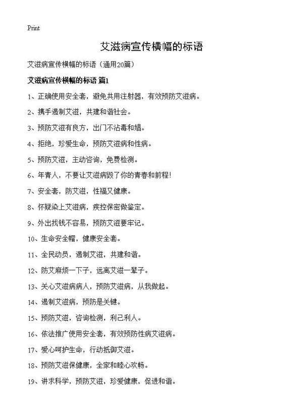 艾滋病宣传横幅的标语20篇