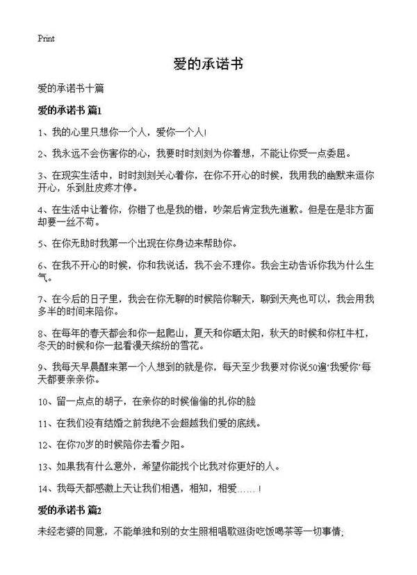 爱的承诺书