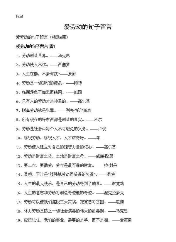 爱劳动的句子留言6篇