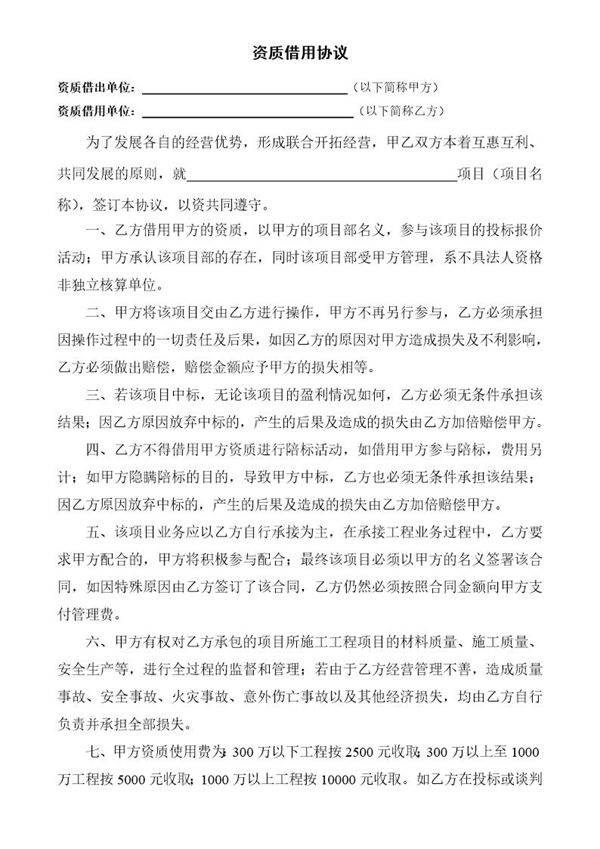 资质借用协议模板