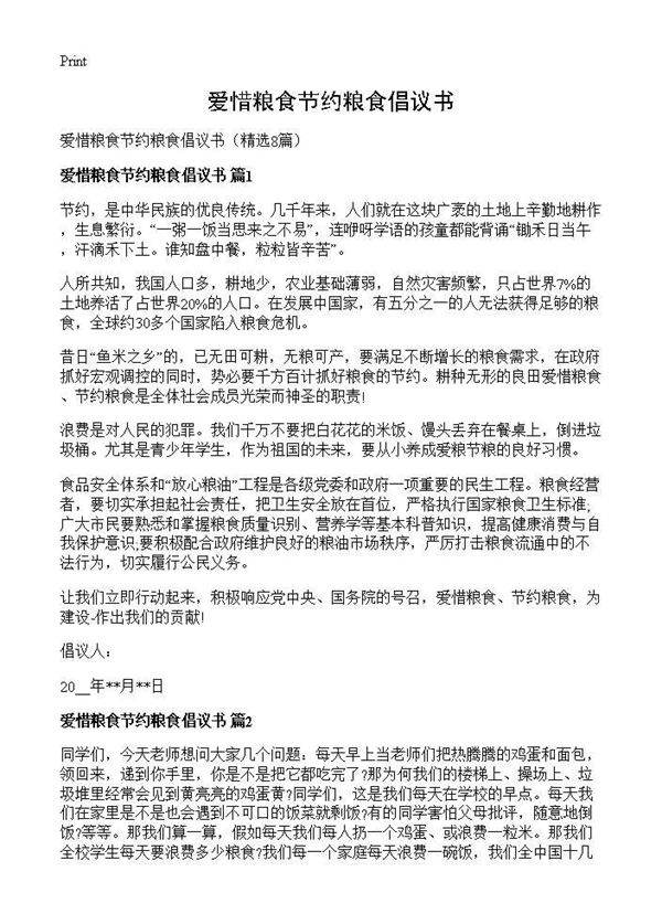 爱惜粮食节约粮食倡议书8篇