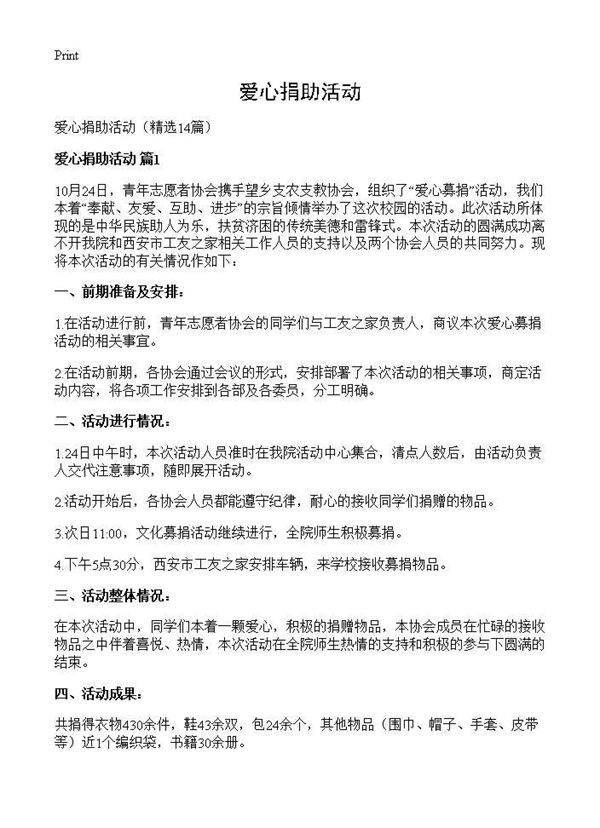 爱心捐助活动14篇