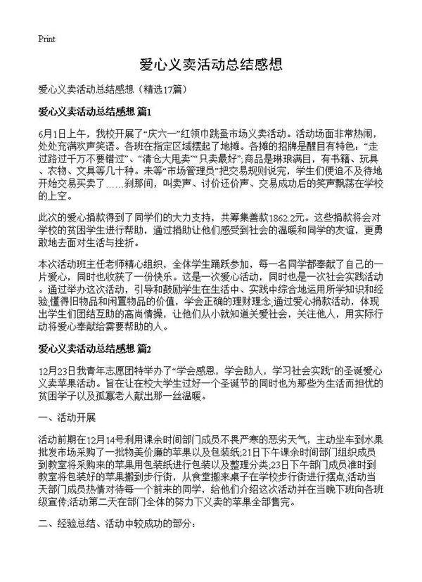 爱心义卖活动总结感想17篇