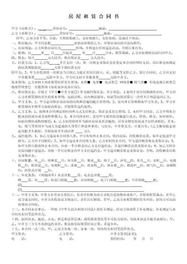 租房合同(中介版)