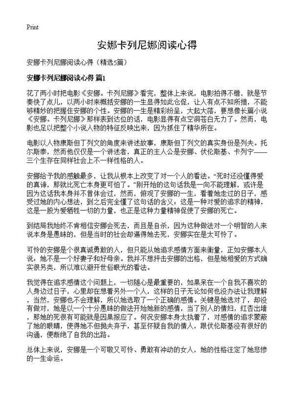 安娜卡列尼娜阅读心得5篇