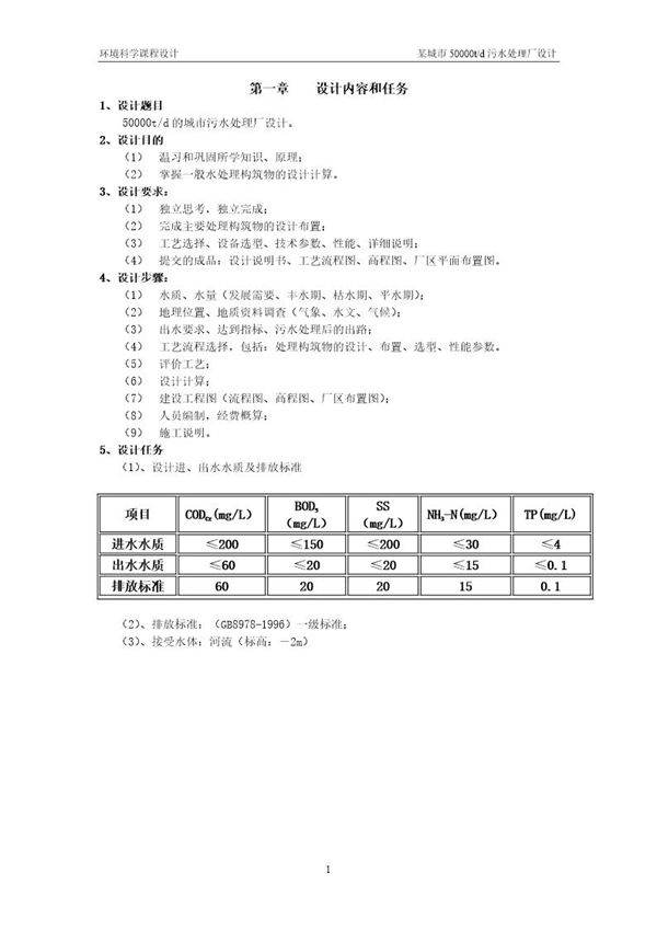 50000吨每天污水处理厂A2O设计方案