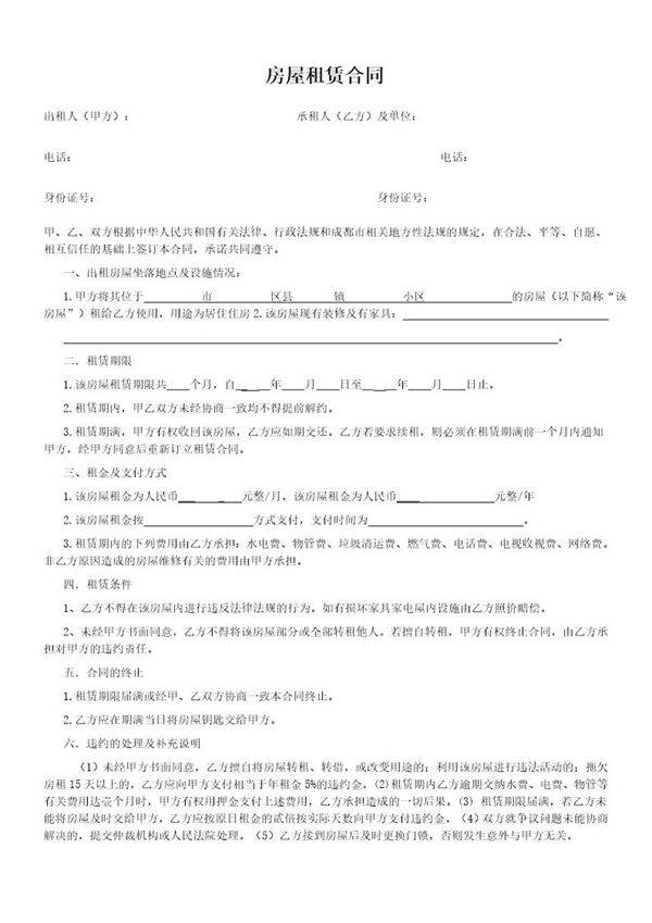 租房合同1