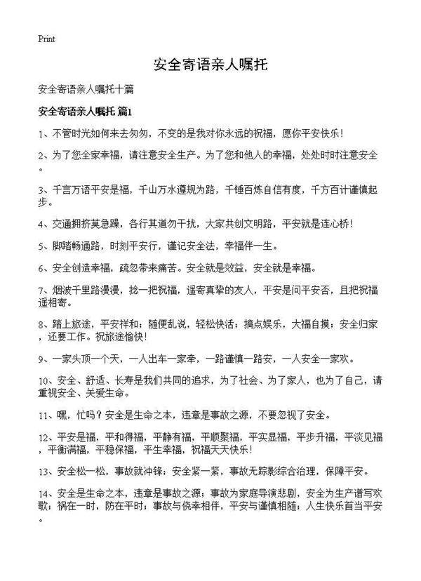 安全寄语亲人嘱托