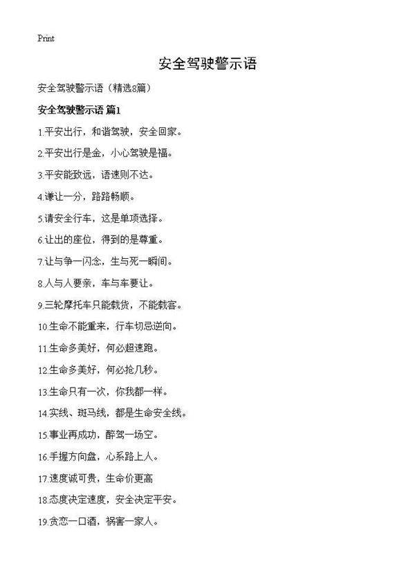 安全驾驶警示语8篇