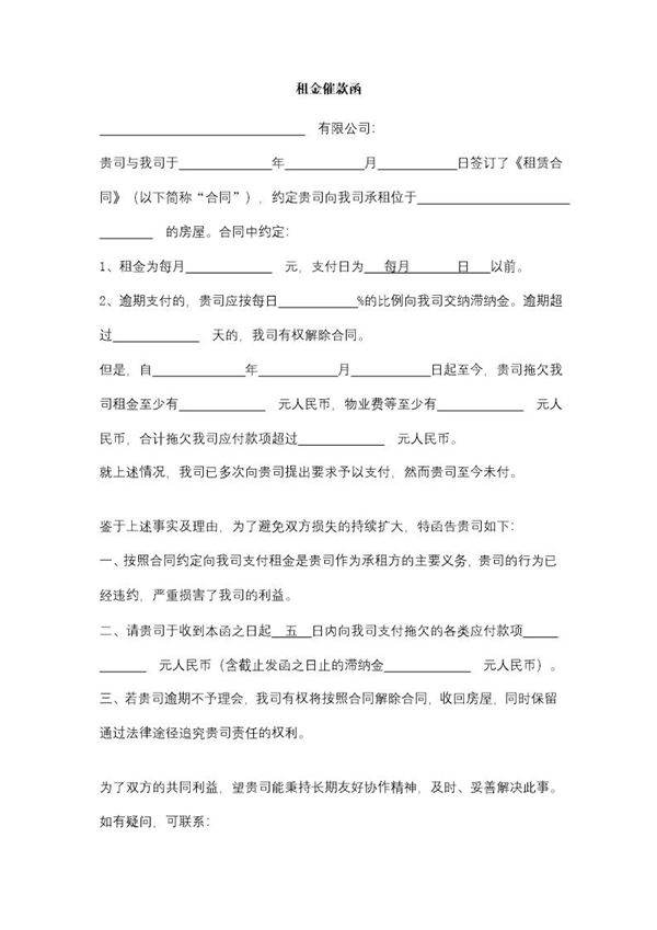 租金催款函(房屋)