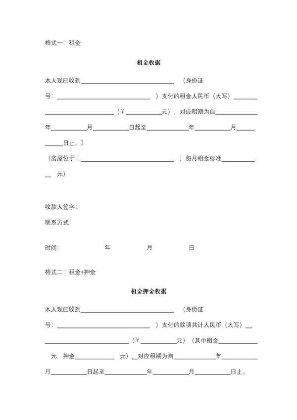 租金收据