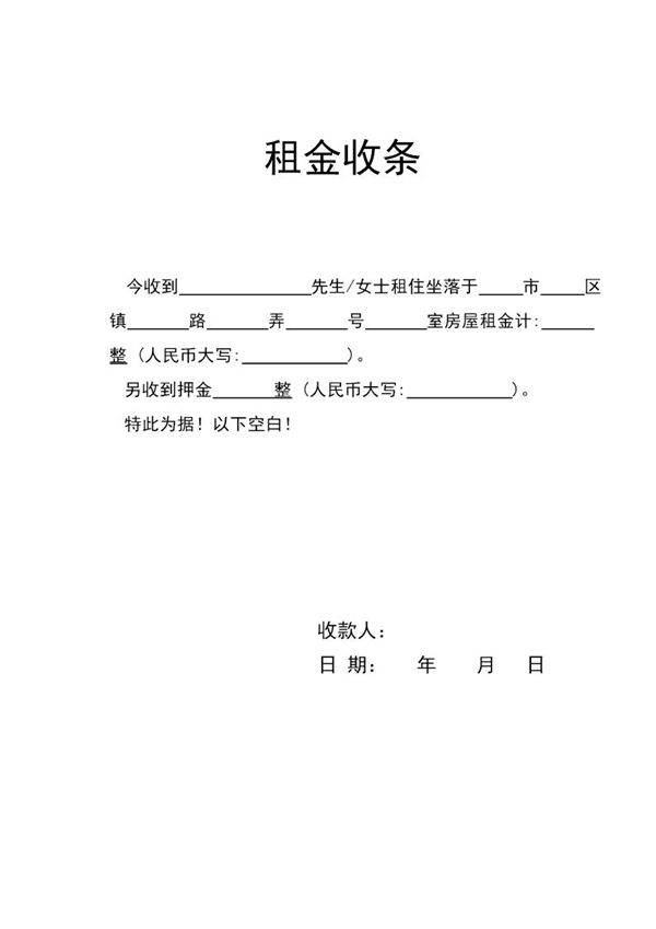 租金收条(标准格式)