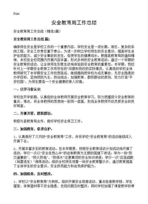 安全教育周工作总结5篇