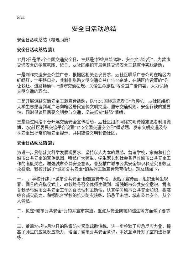 安全日活动总结14篇