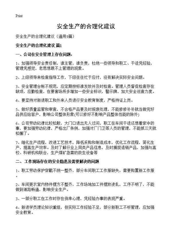 安全生产的合理化建议9篇