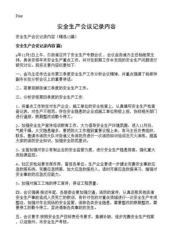 安全生产会议记录内容13篇