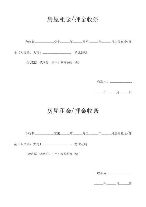 租金押金收条