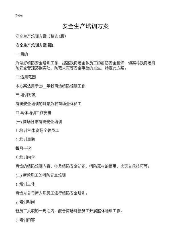 安全生产培训方案5篇