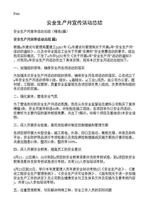 安全生产月宣传活动总结8篇