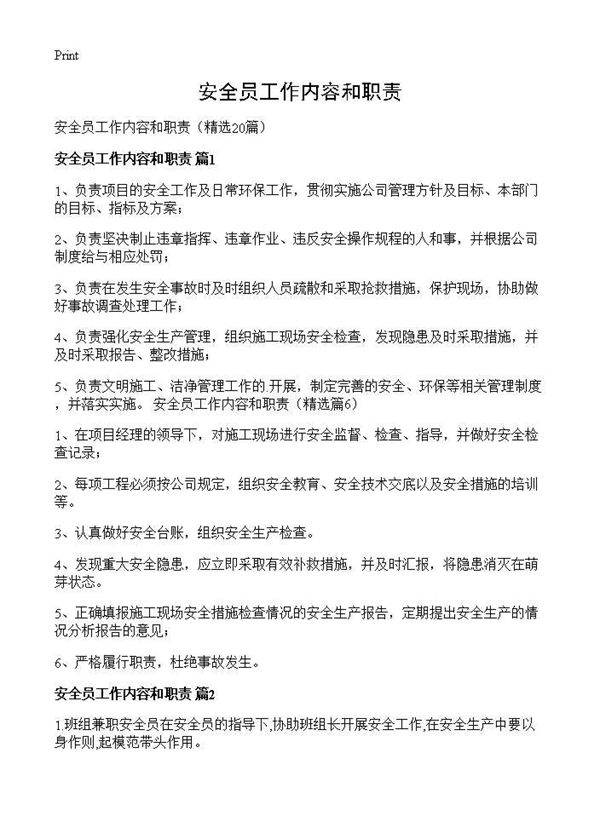 安全员工作内容和职责20篇