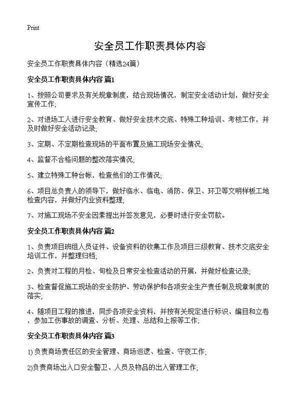 安全员工作职责具体内容24篇