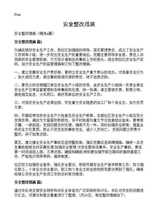 安全整改措施4篇