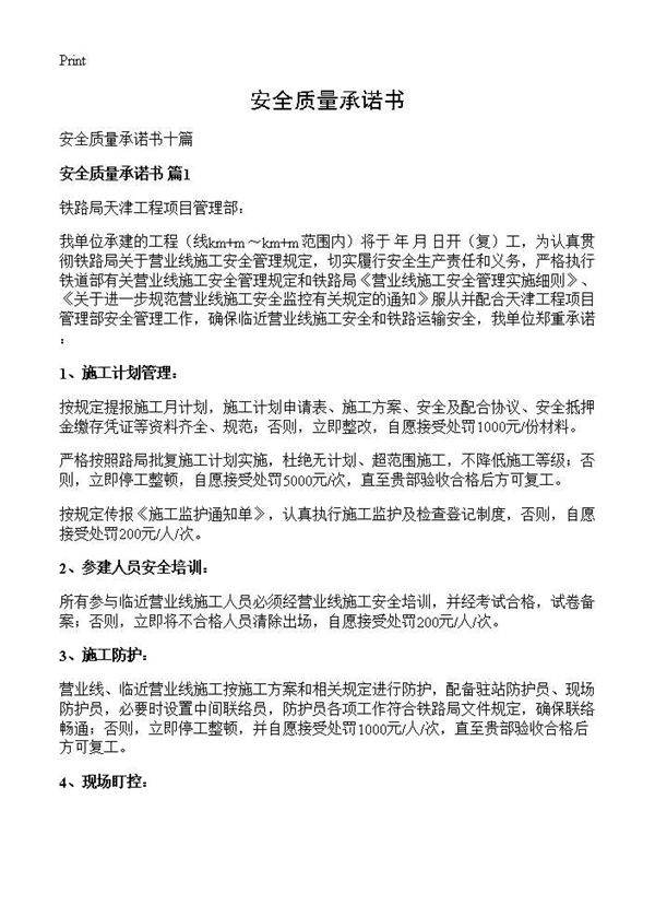 安全质量承诺书