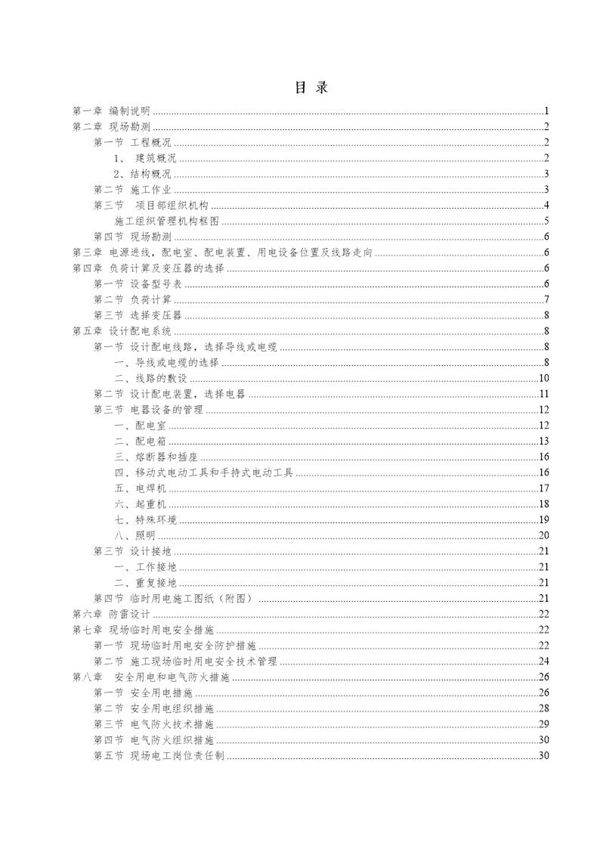 湘银金色阳光小区施工现场临时用电施工专项方案