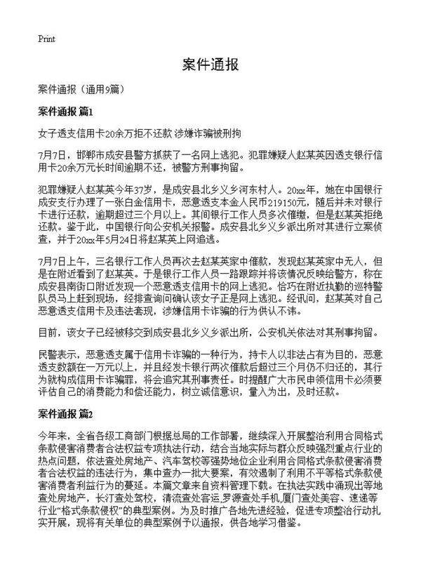 案件通报9篇