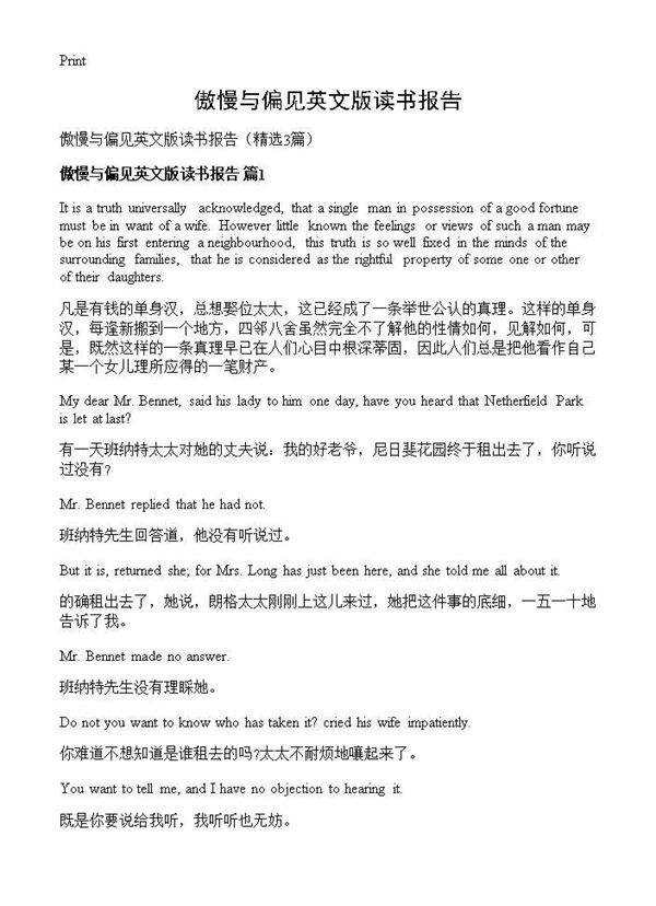 傲慢与偏见英文版读书报告3篇