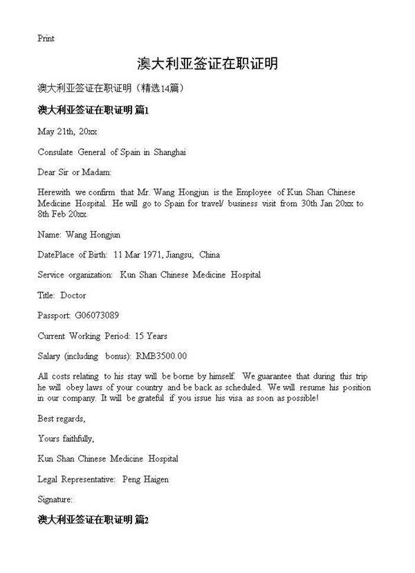 澳大利亚签证在职证明14篇