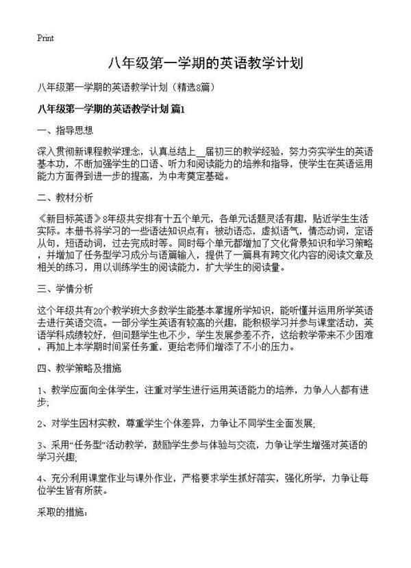 八年级第一学期的英语教学计划8篇