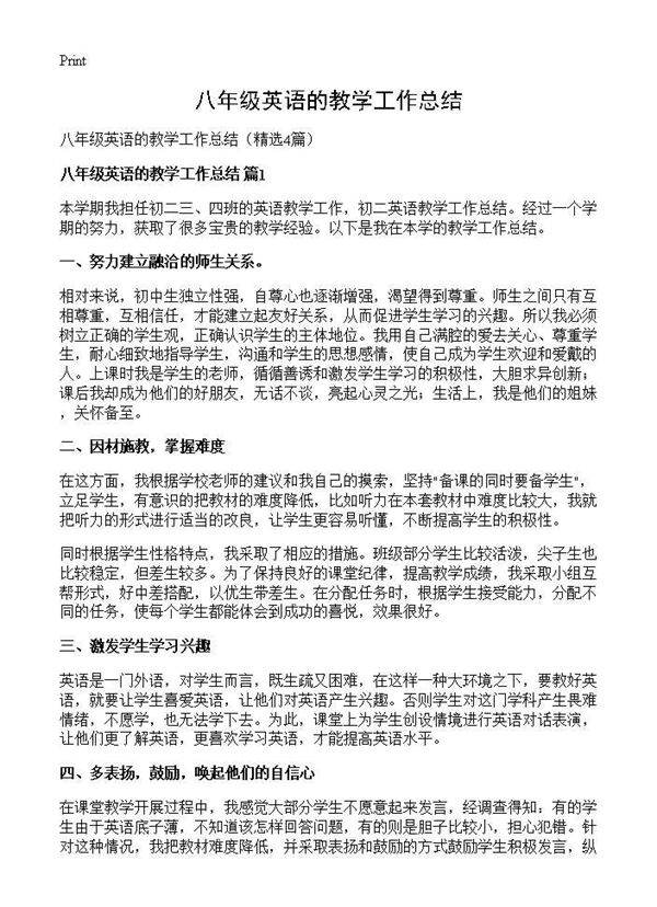 八年级英语的教学工作总结4篇