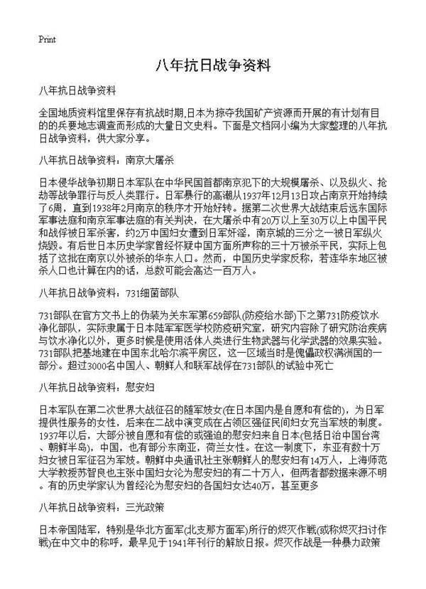 八年抗日战争资料