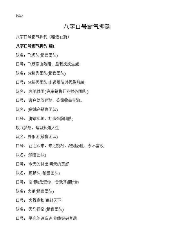 八字口号霸气押韵13篇