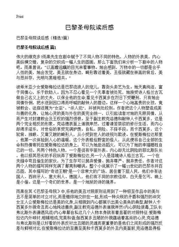 巴黎圣母院读后感7篇