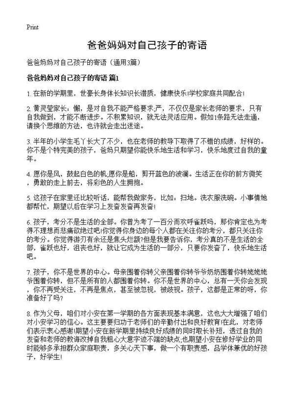 爸爸妈妈对自己孩子的寄语3篇