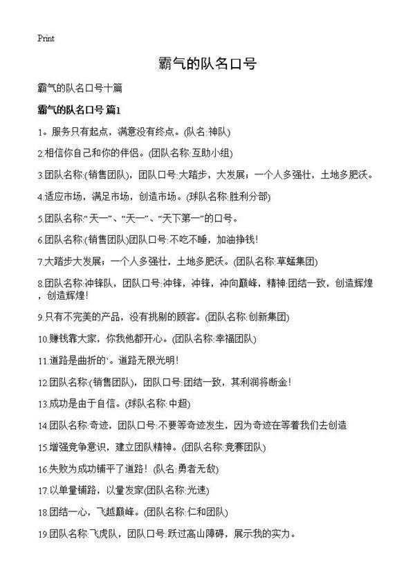 霸气的队名口号