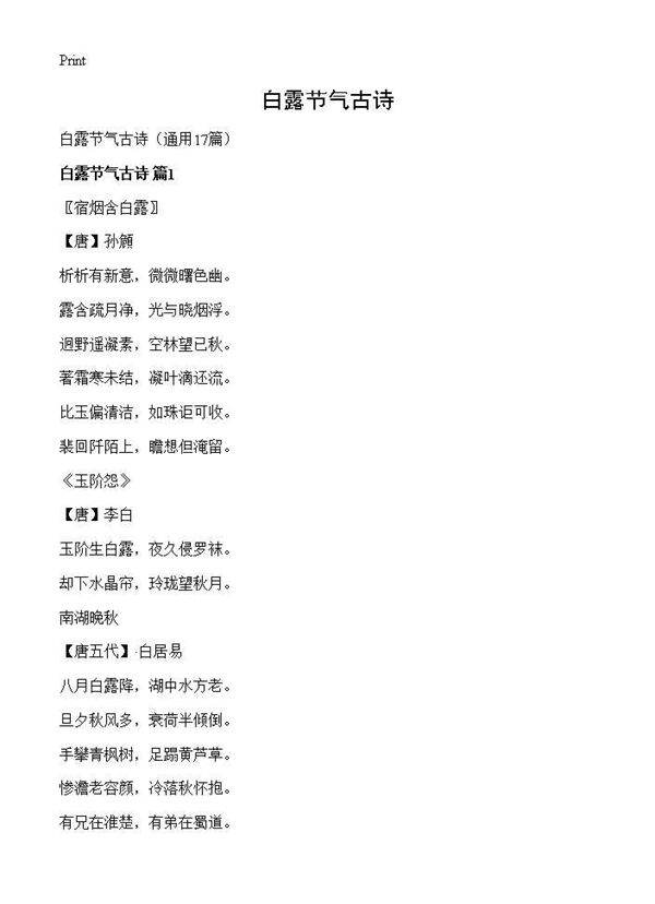 白露节气古诗17篇