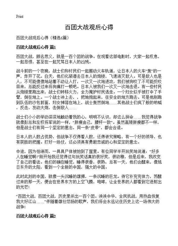 百团大战观后心得6篇
