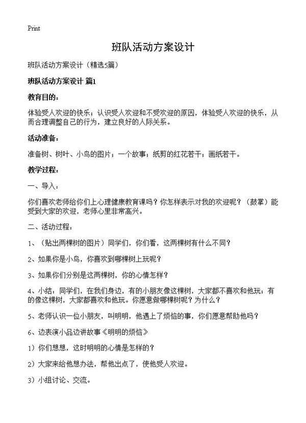 班队活动方案设计5篇