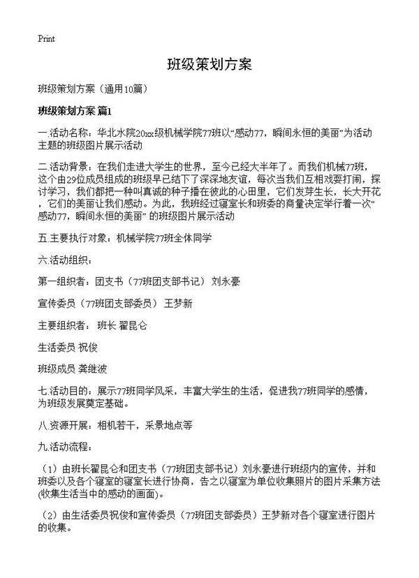 班级策划方案10篇