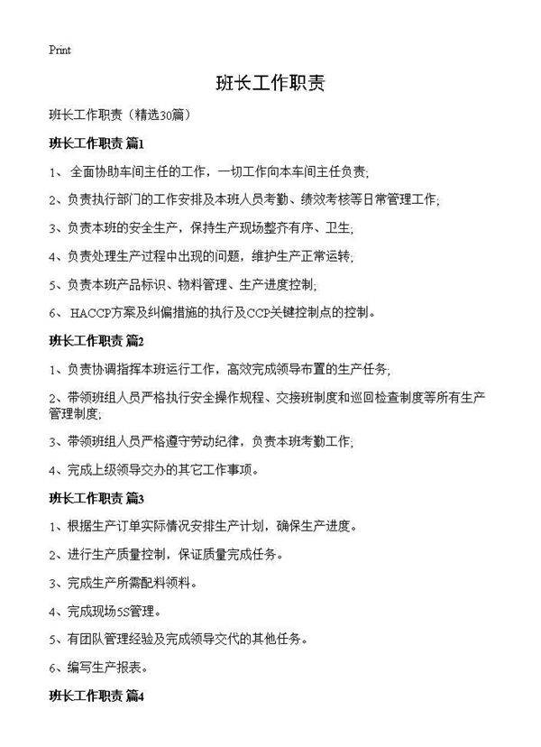 班长工作职责30篇