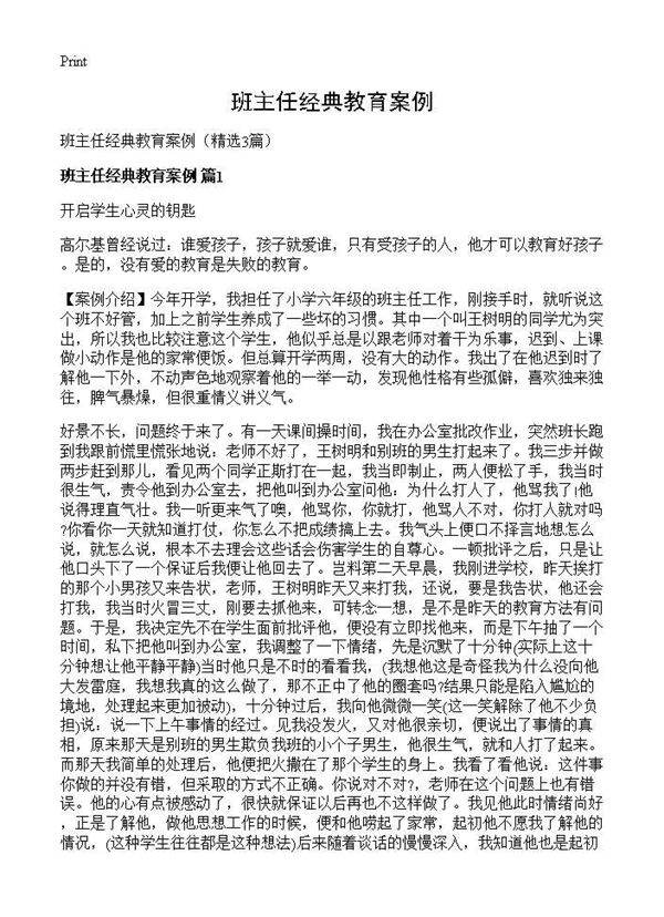 班主任经典教育案例3篇