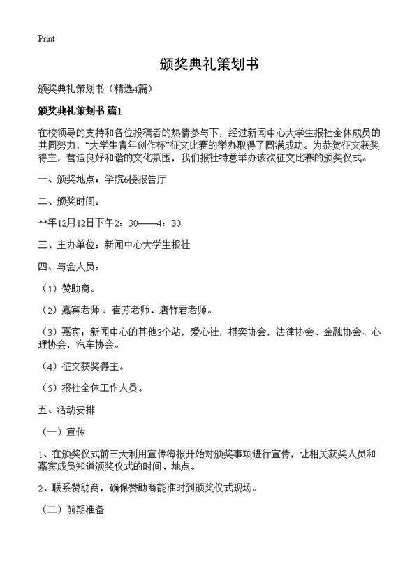 颁奖典礼策划书4篇