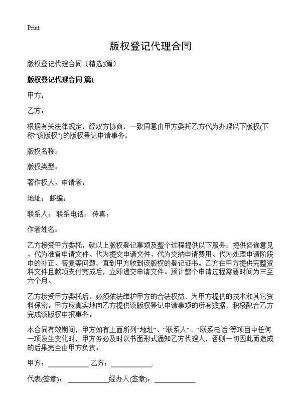 版权登记代理合同3篇