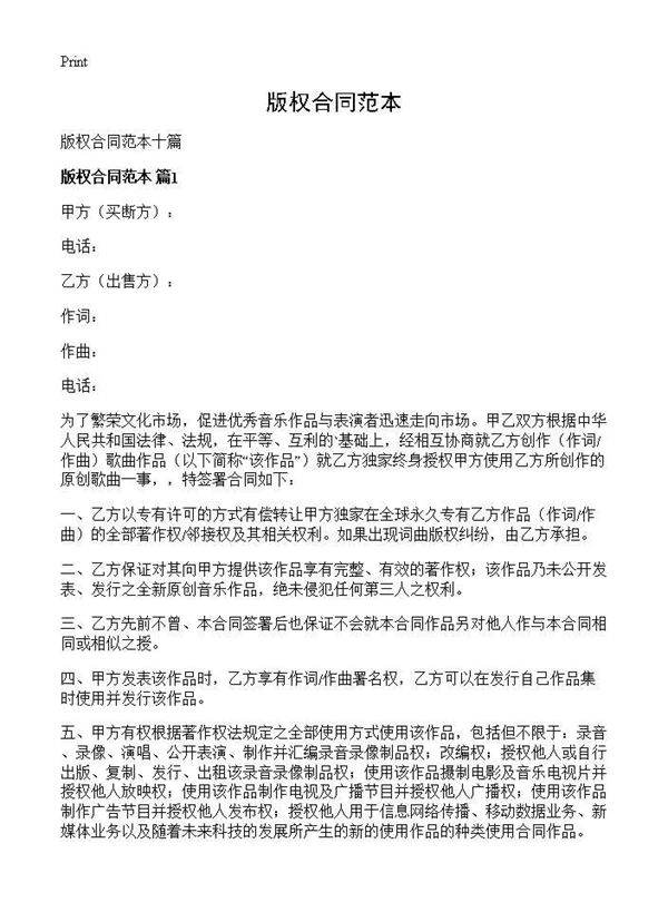 版权合同范本