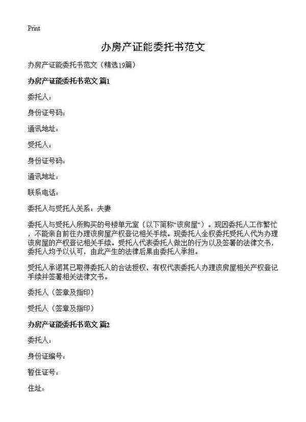 办房产证能委托书范文19篇