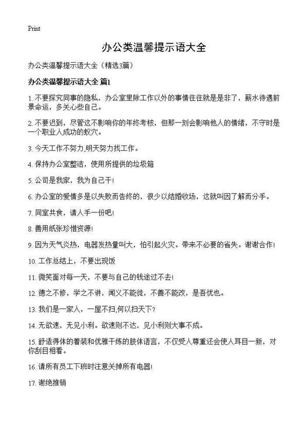 办公类温馨提示语大全3篇