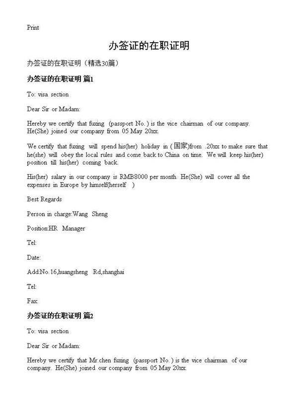 办签证的在职证明30篇
